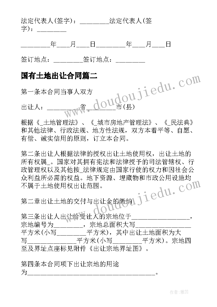 国有土地出让合同 国有土地使用权出让合同(实用7篇)