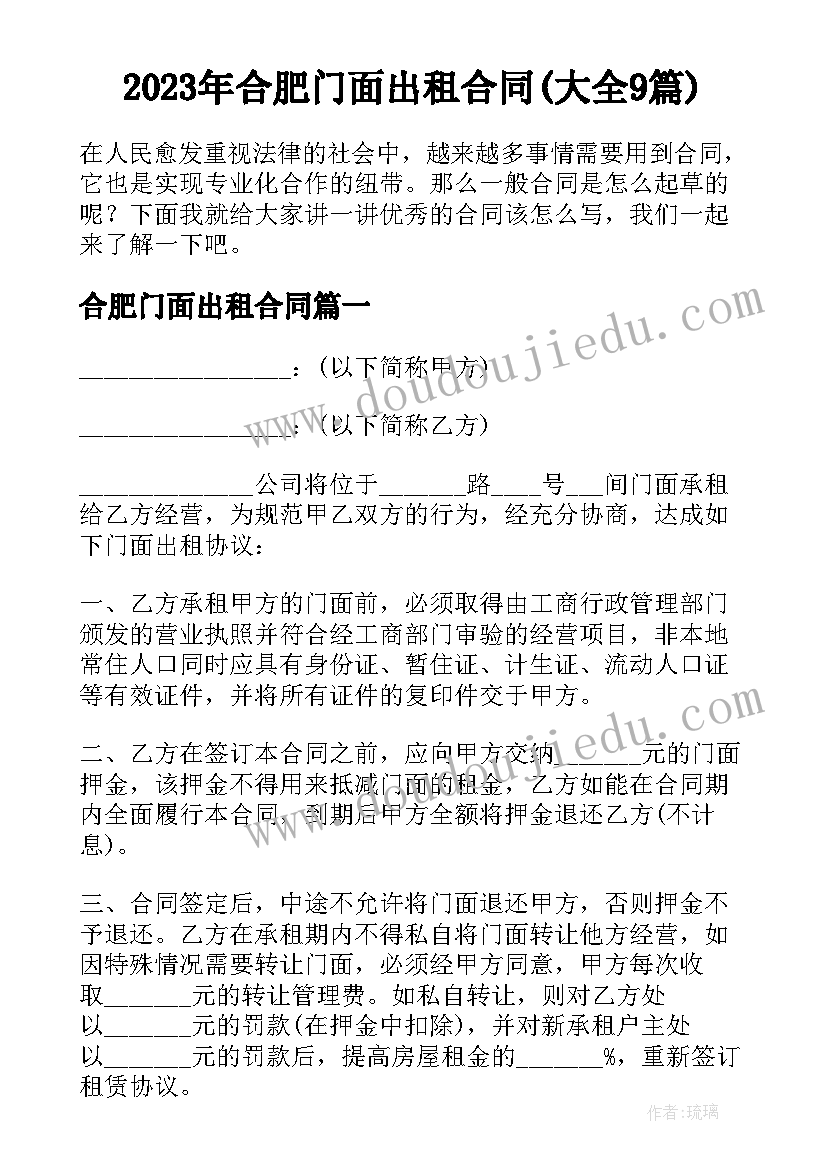 2023年合肥门面出租合同(大全9篇)