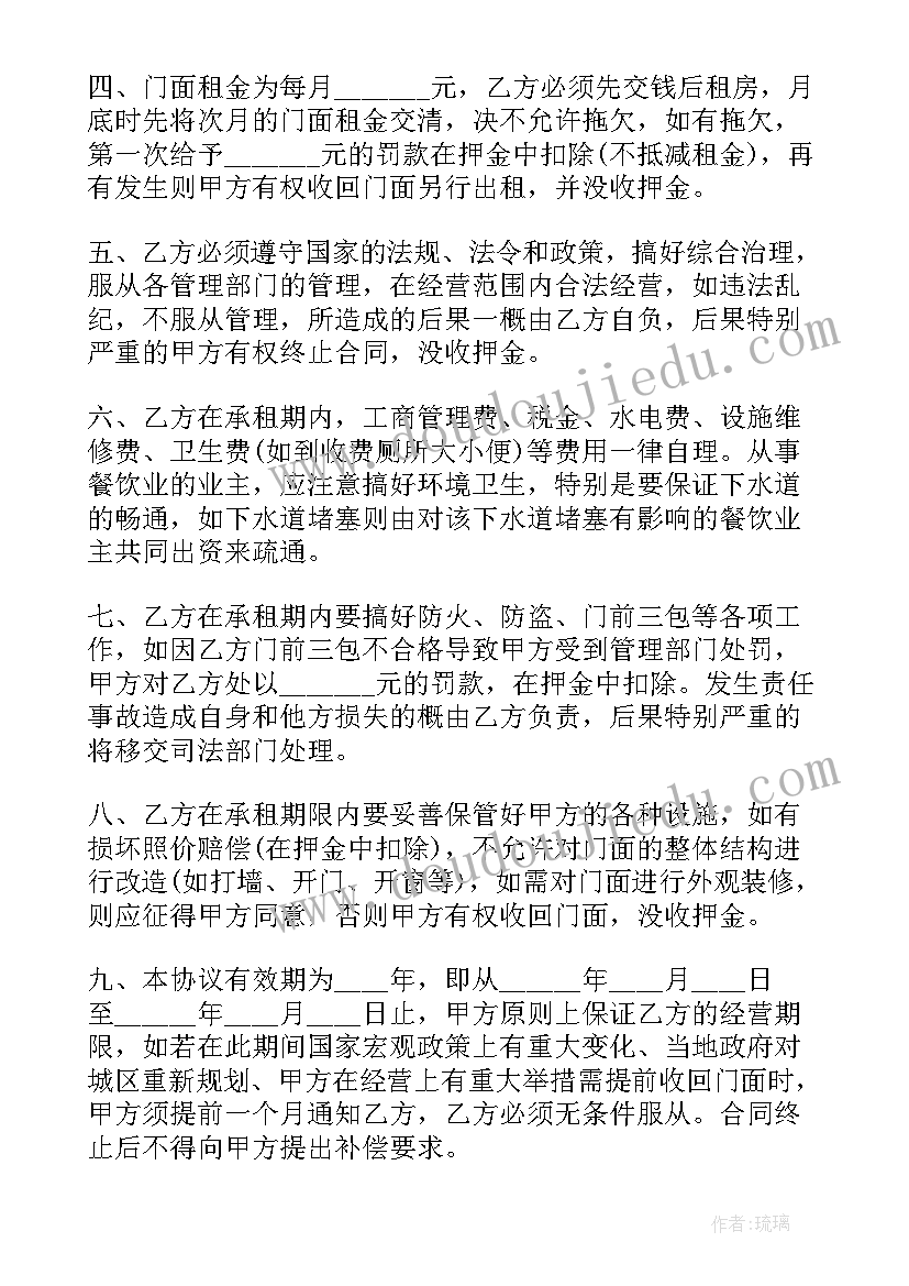 2023年合肥门面出租合同(大全9篇)