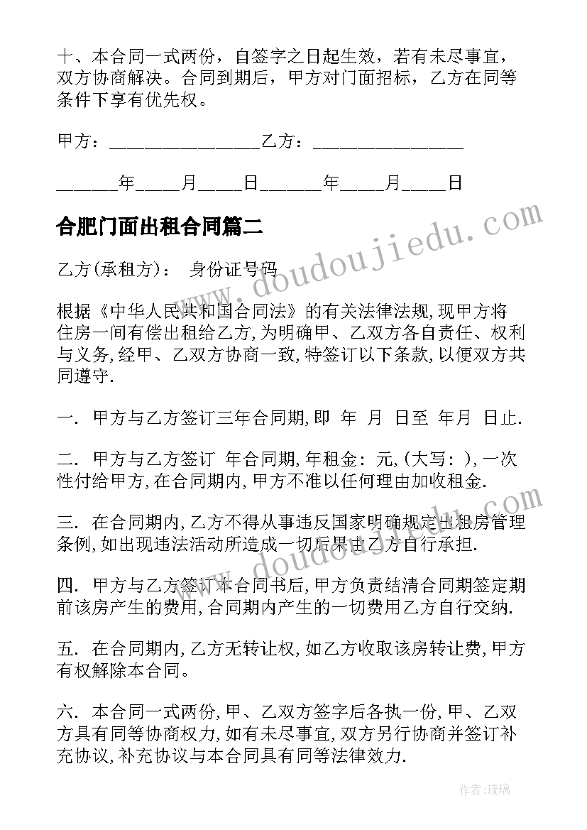 2023年合肥门面出租合同(大全9篇)