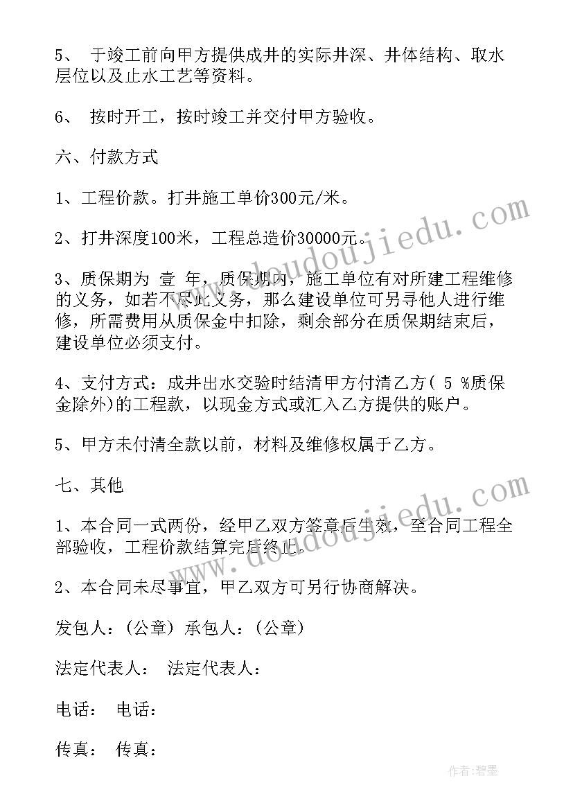 农村排水站维修合同(精选5篇)