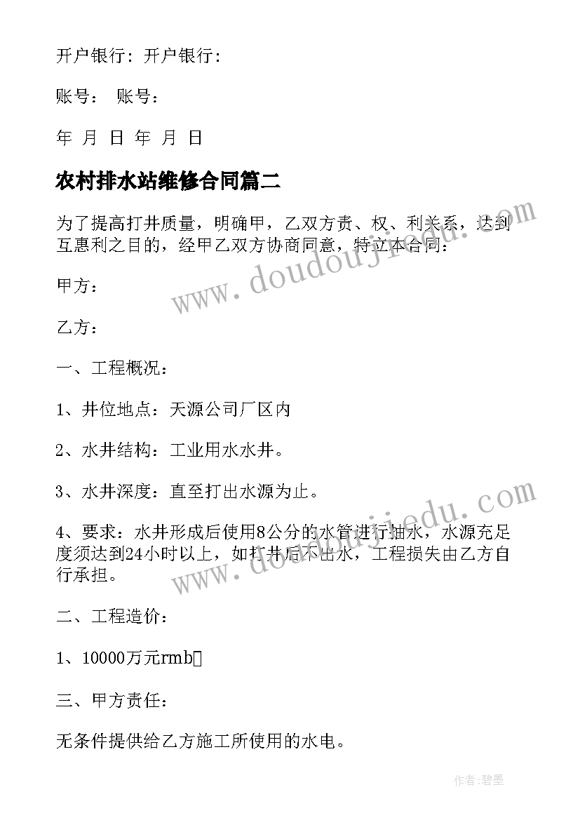 农村排水站维修合同(精选5篇)