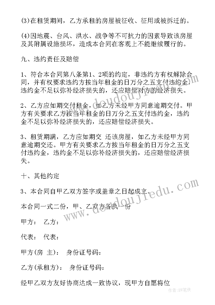 最新家庭小农场出租合同(通用5篇)