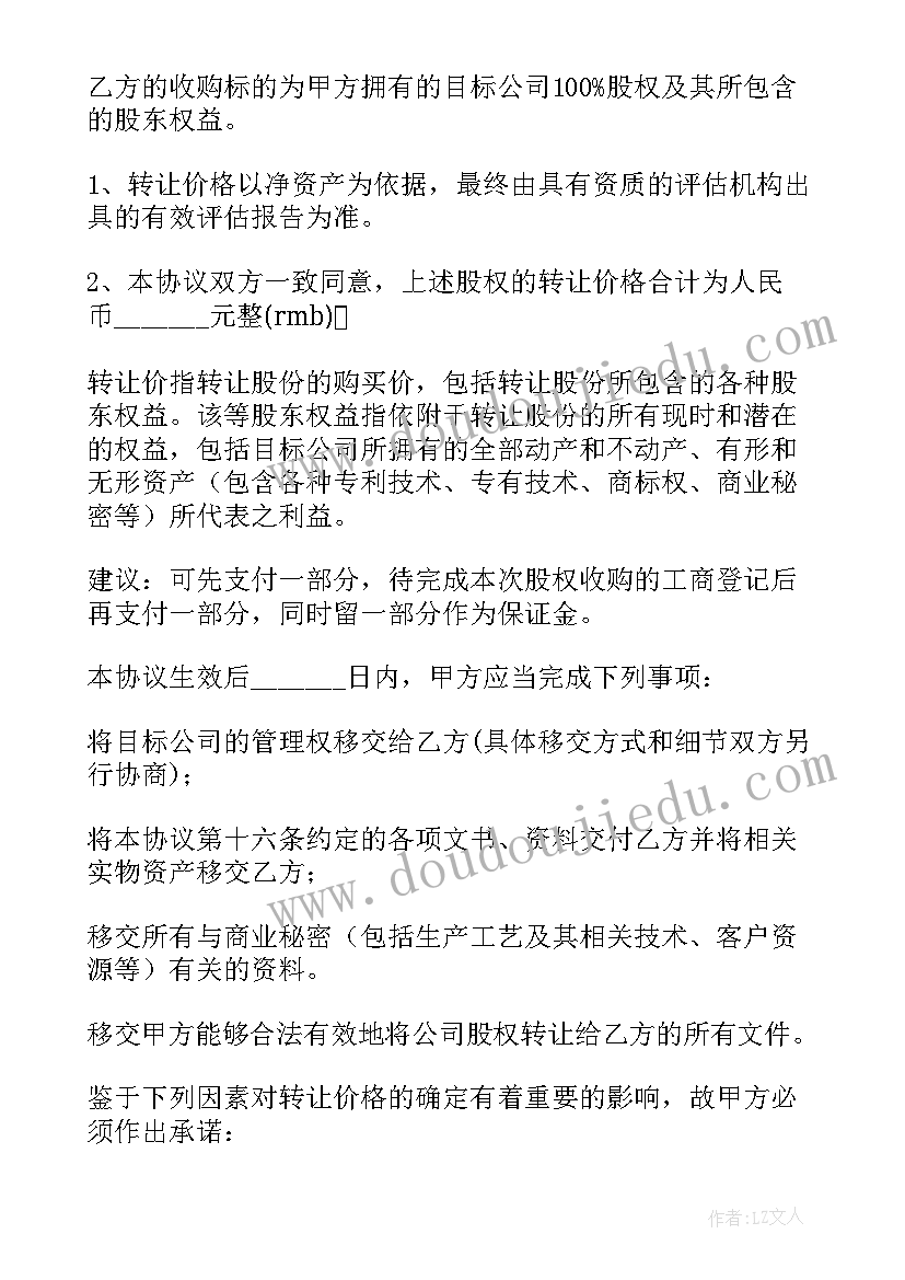 最新矿山企业收购合同 收购企业合同(实用5篇)