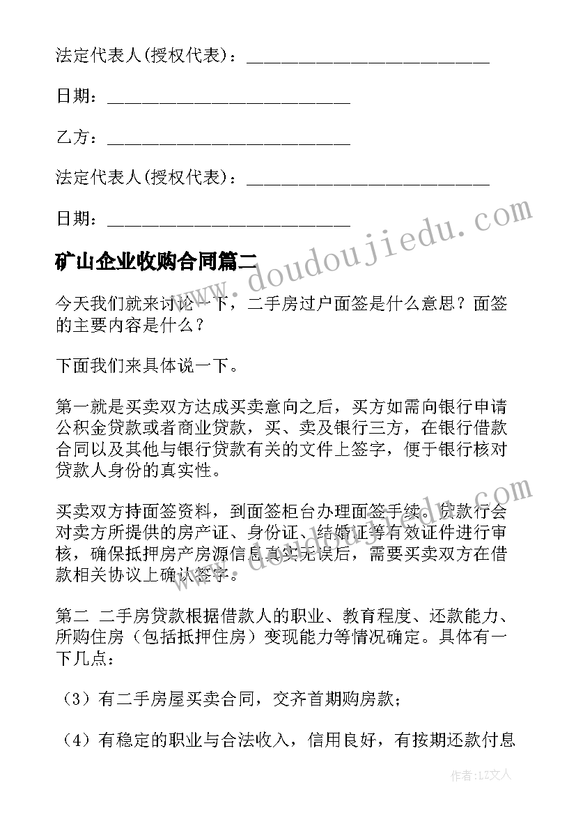 最新矿山企业收购合同 收购企业合同(实用5篇)