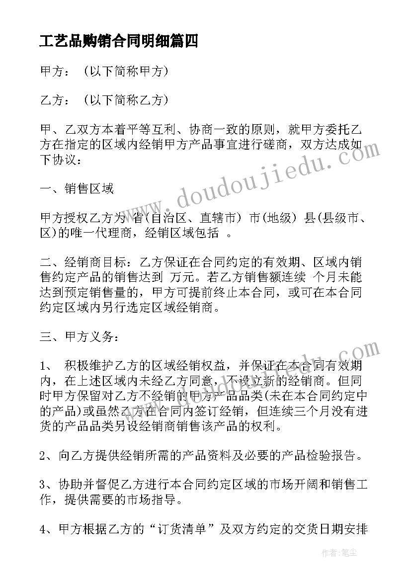 2023年工艺品购销合同明细(大全8篇)