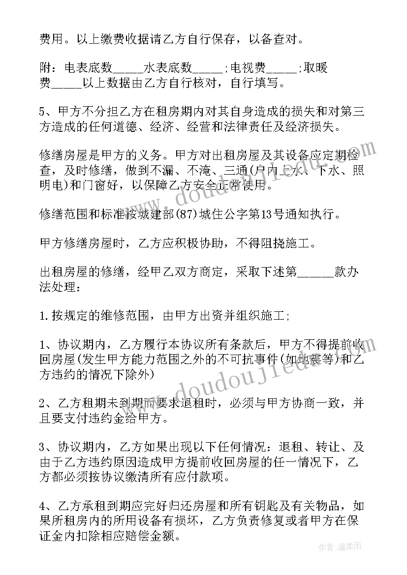 2023年正规标准租房合同个人 正规标准租房合同(通用5篇)