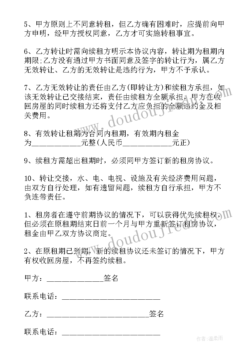 2023年正规标准租房合同个人 正规标准租房合同(通用5篇)