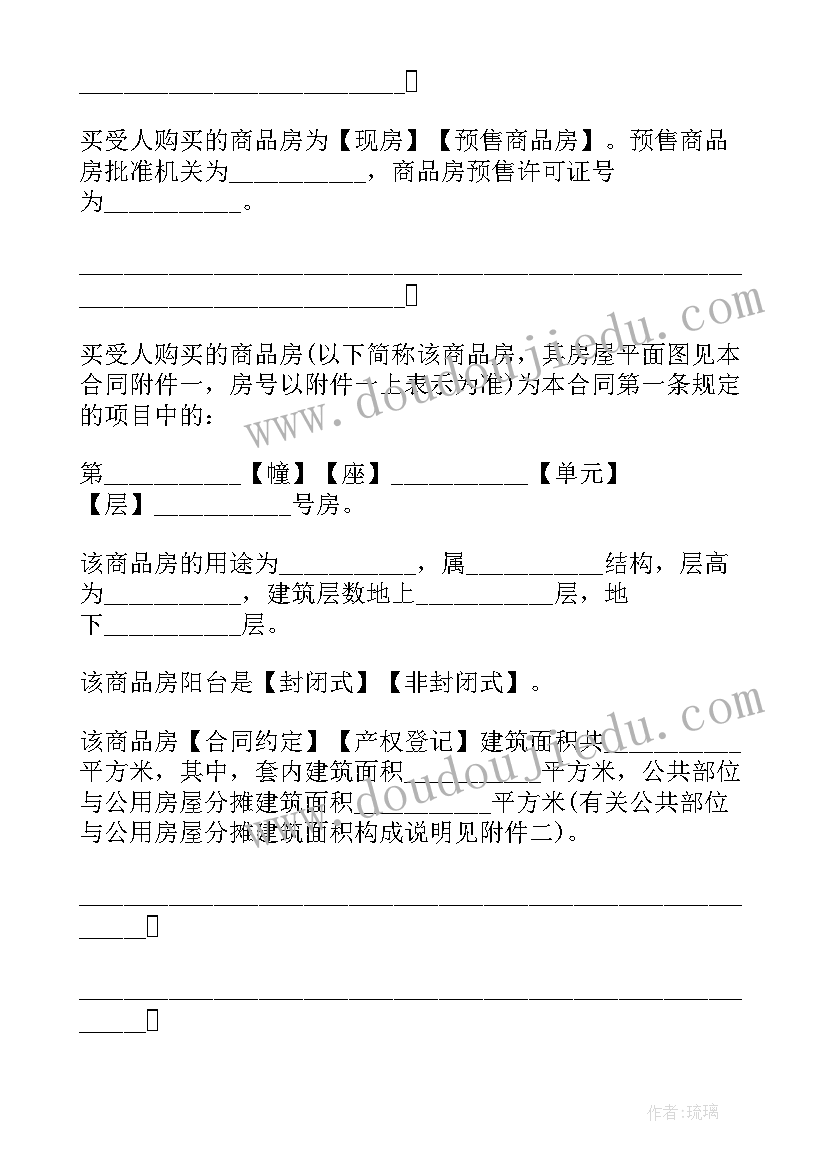 2023年银行用商品购销合同(优秀10篇)