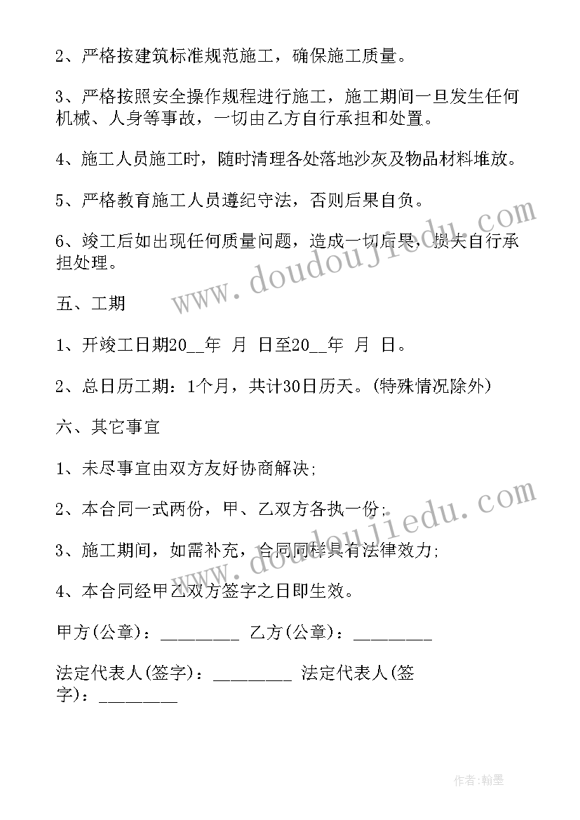 2023年维修改造协议(汇总7篇)