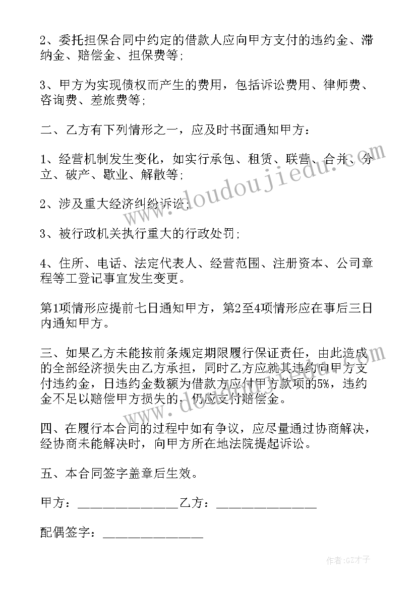 反担保保证合同样板(精选5篇)