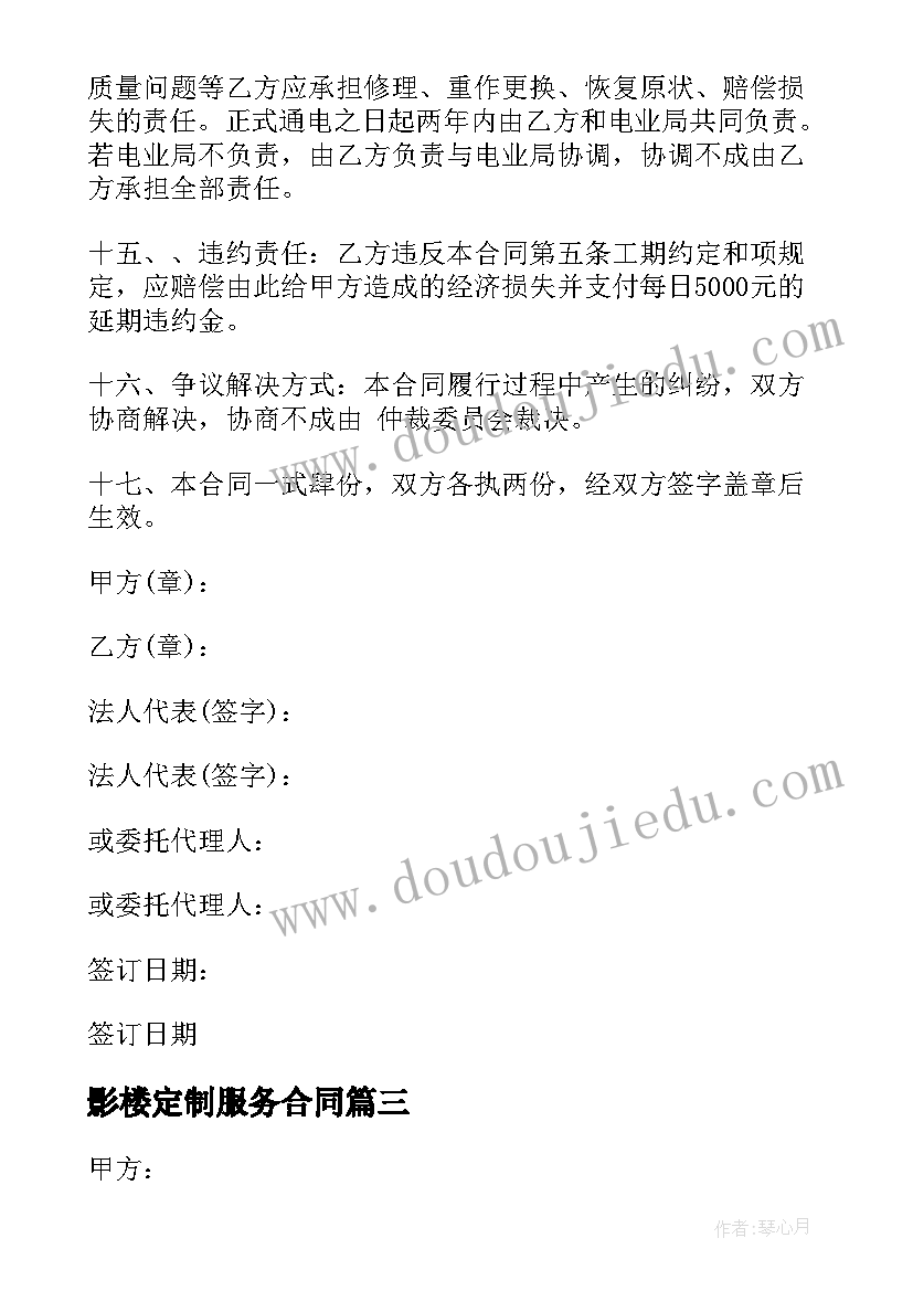 影楼定制服务合同(汇总5篇)