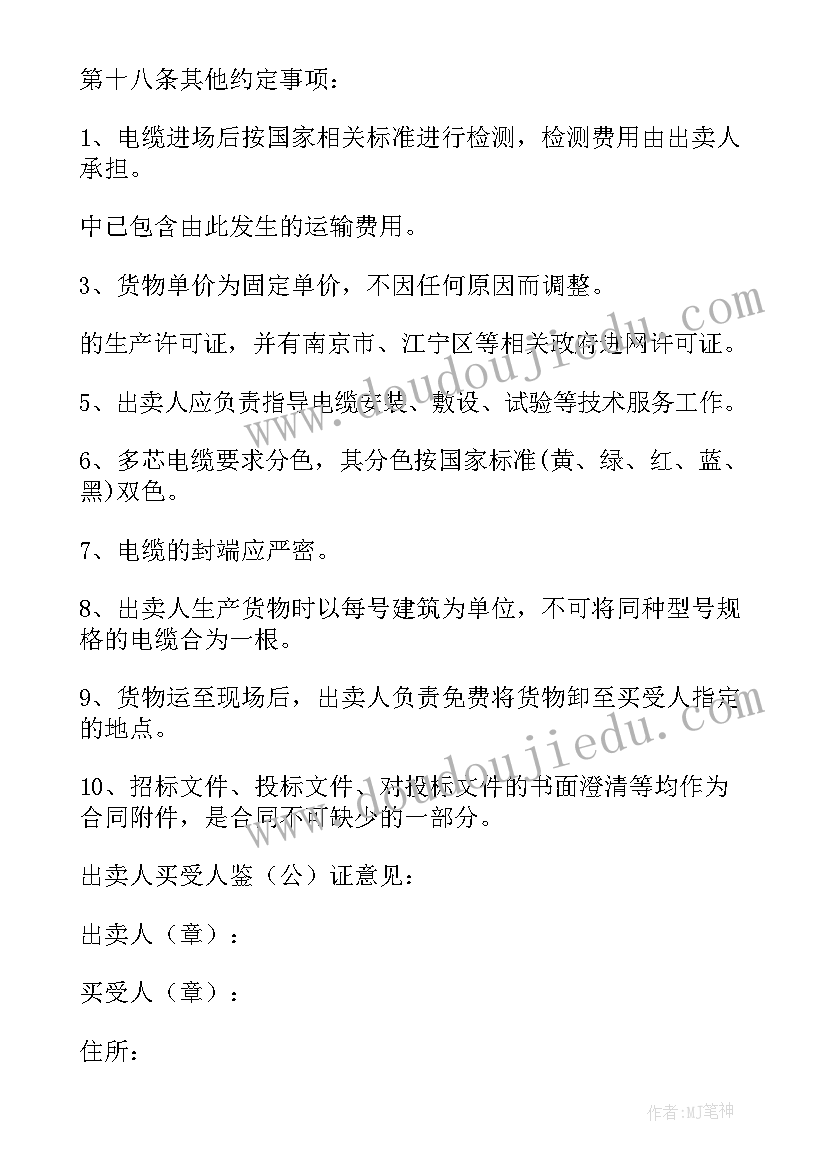 足标电缆采购合同 电缆采购合同(优质5篇)