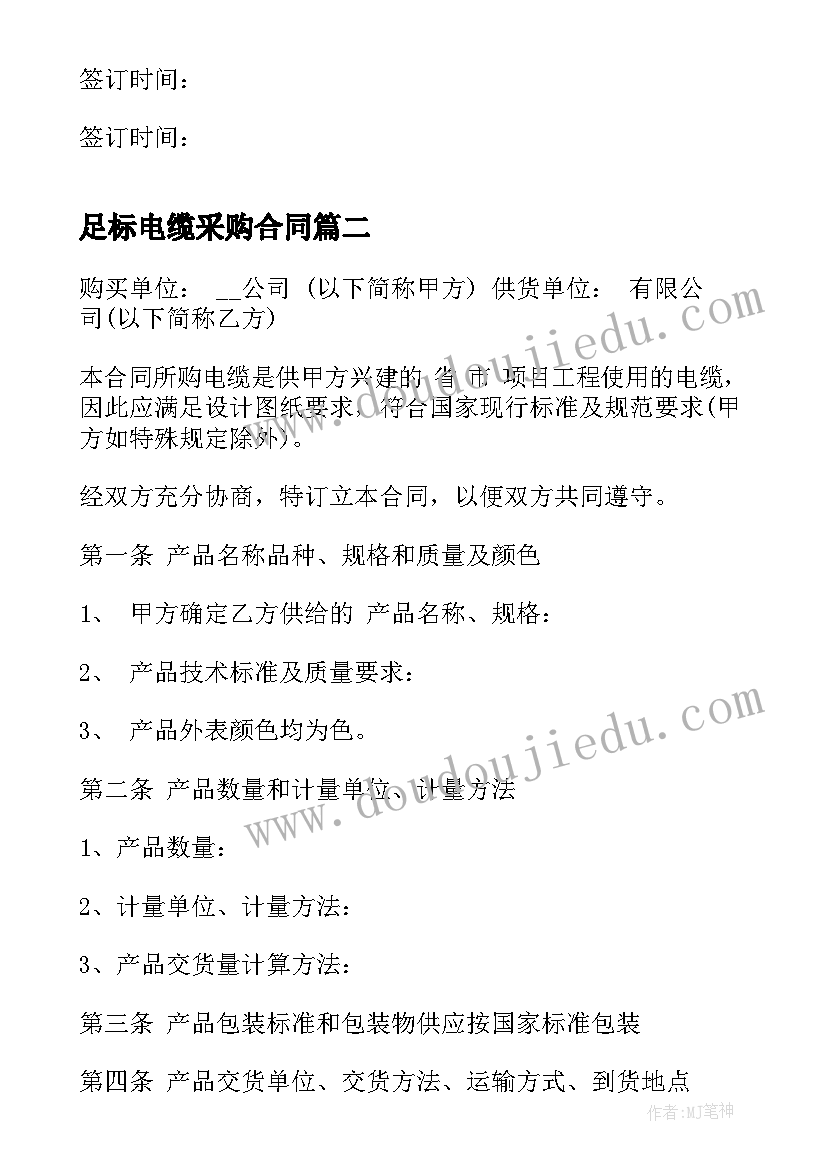 足标电缆采购合同 电缆采购合同(优质5篇)