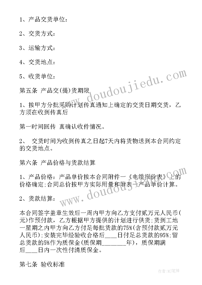 足标电缆采购合同 电缆采购合同(优质5篇)