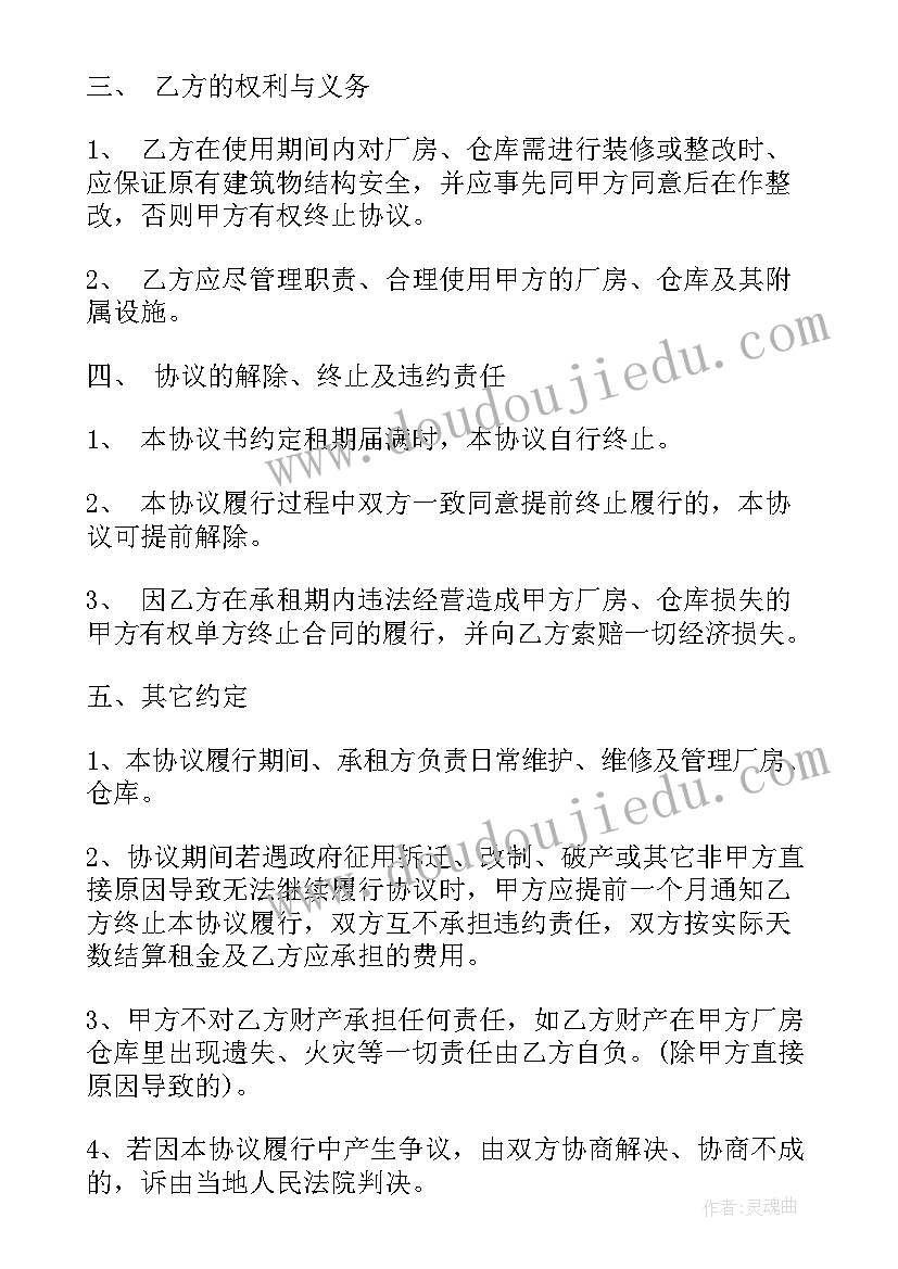 最新仓库场地出租合同(实用8篇)