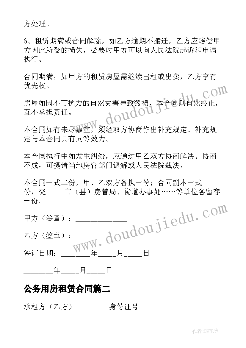 2023年公务用房租赁合同(实用10篇)