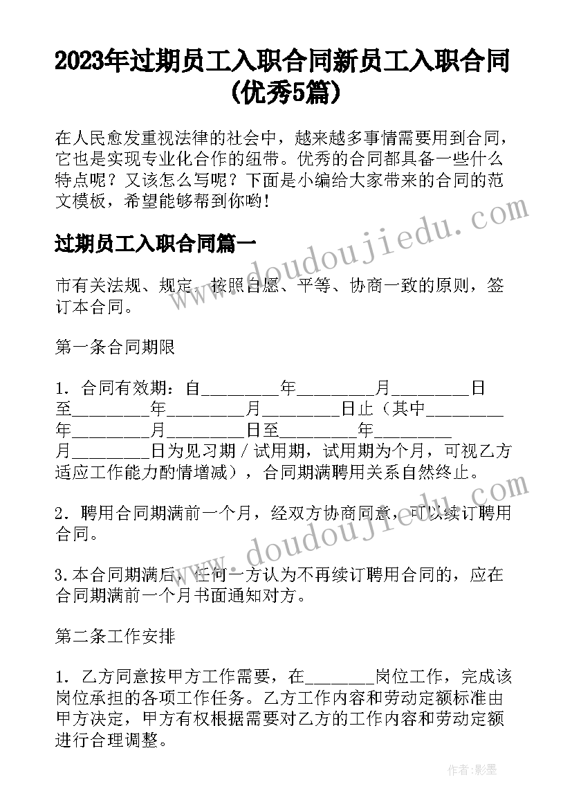 2023年过期员工入职合同 新员工入职合同(优秀5篇)