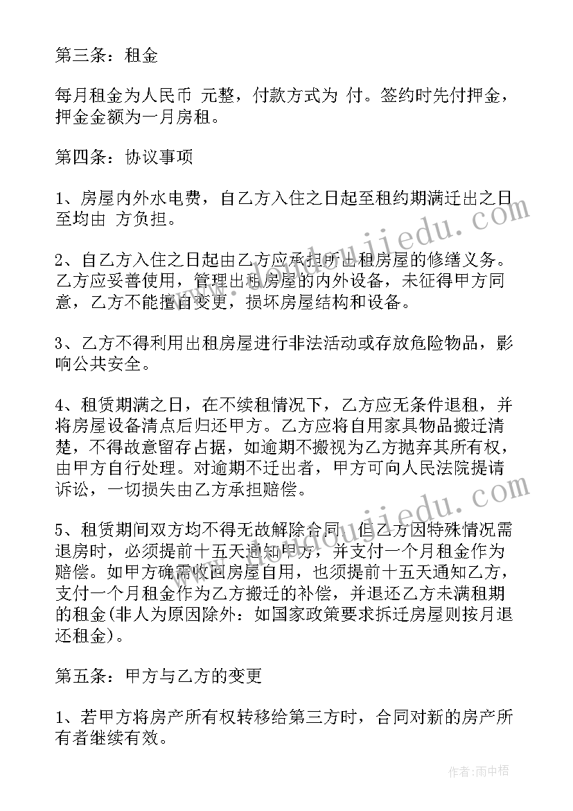 2023年住宅改公寓租房合同(模板5篇)