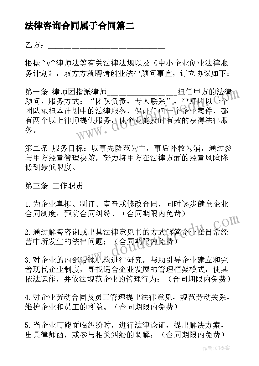 法律咨询合同属于合同(通用5篇)