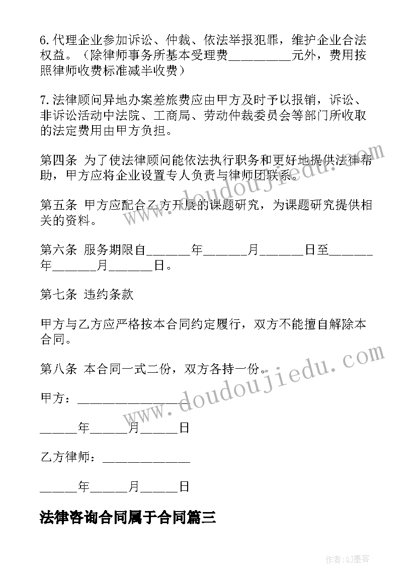 法律咨询合同属于合同(通用5篇)