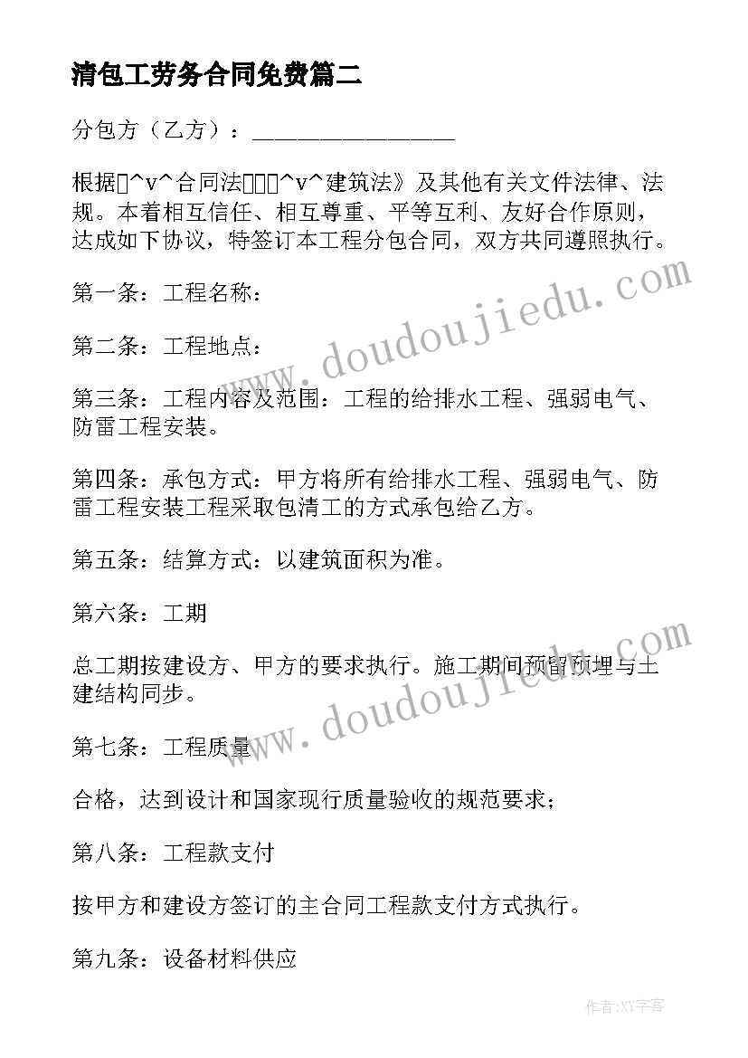 清包工劳务合同免费(模板8篇)