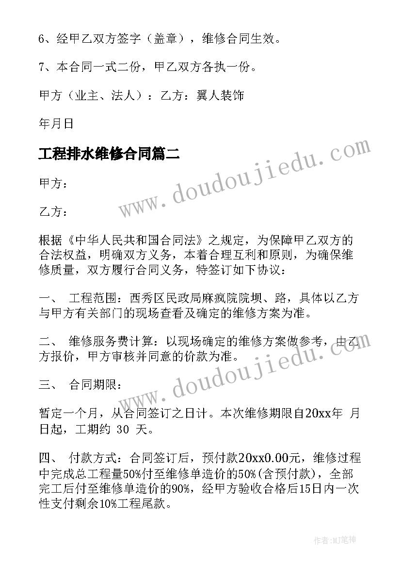 工程排水维修合同(模板7篇)