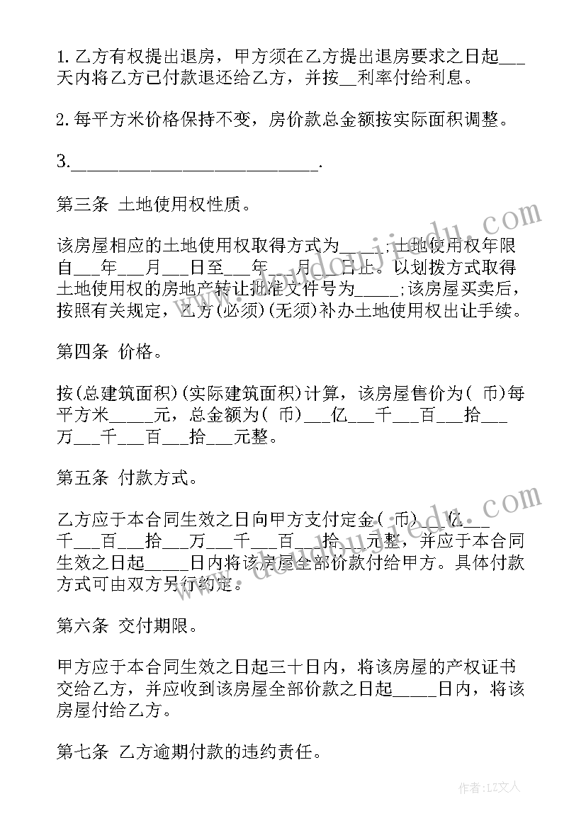 杭州公寓购房合同版(通用5篇)