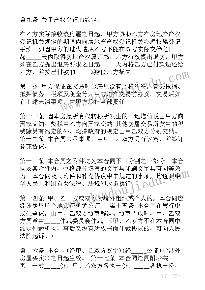 杭州公寓购房合同版(通用5篇)