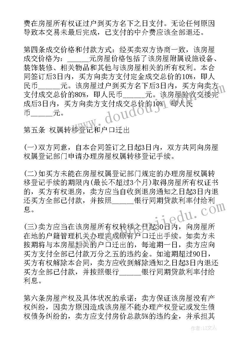 杭州公寓购房合同版(通用5篇)