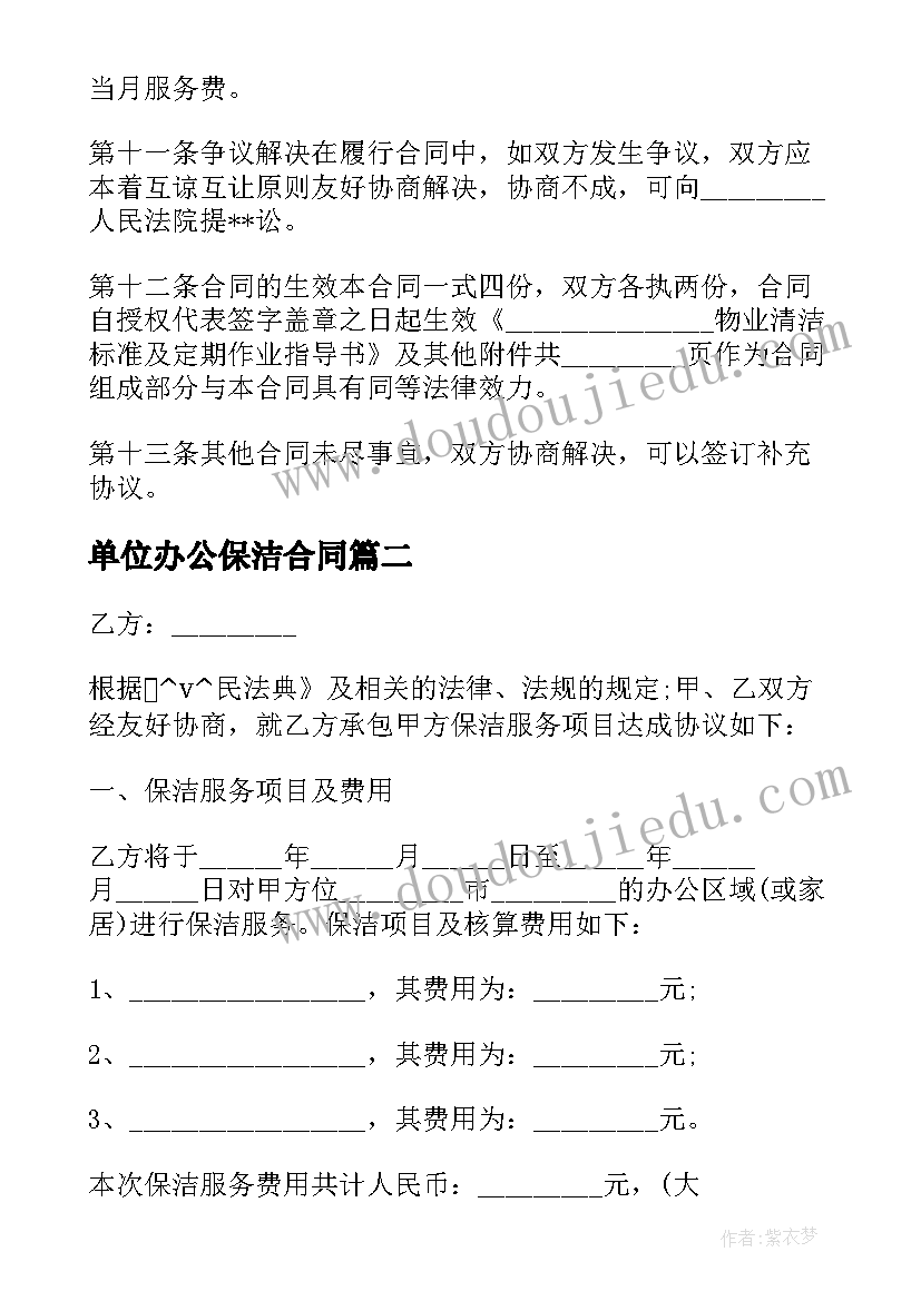 2023年单位办公保洁合同 办公室保洁员工合同实用(实用5篇)