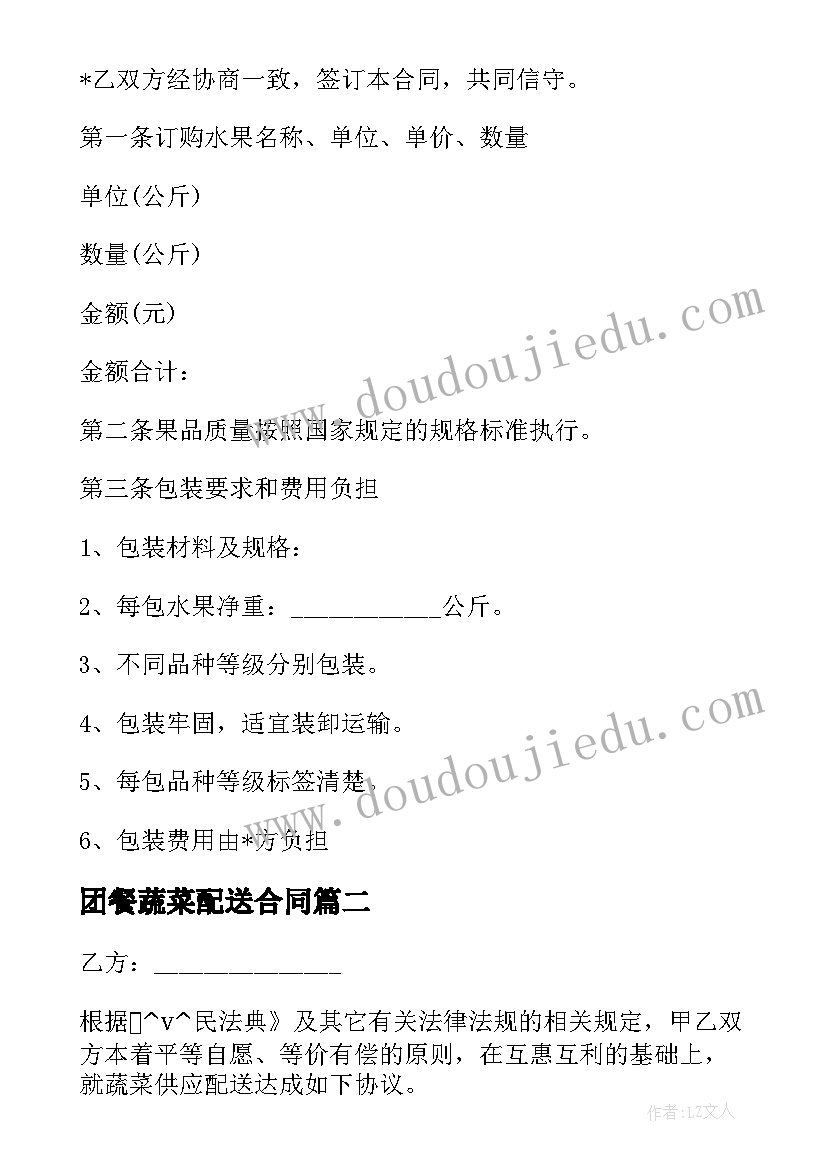 最新团餐蔬菜配送合同 蔬菜配送合同(实用8篇)