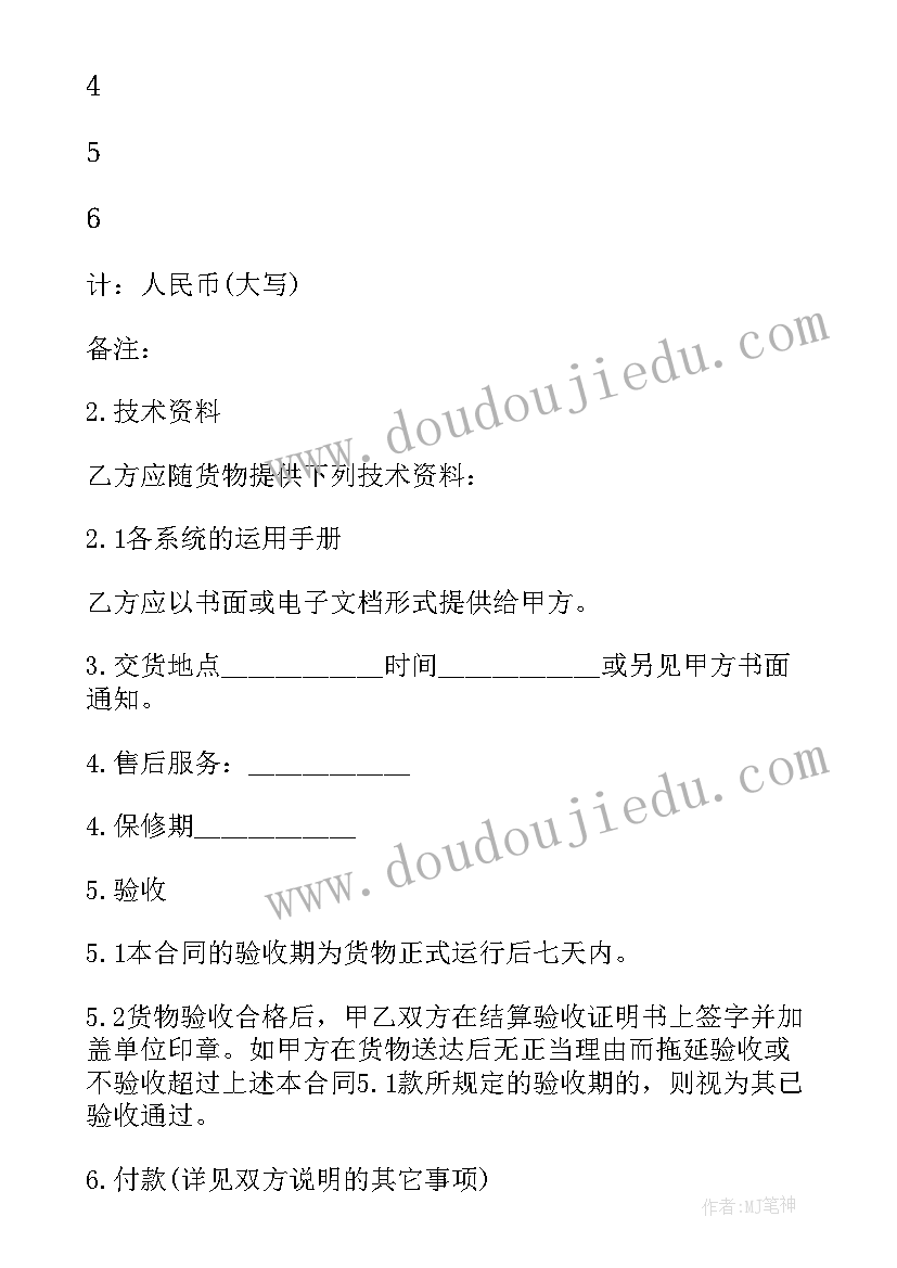 最新日用商品买卖合同 商品买卖合同(精选6篇)