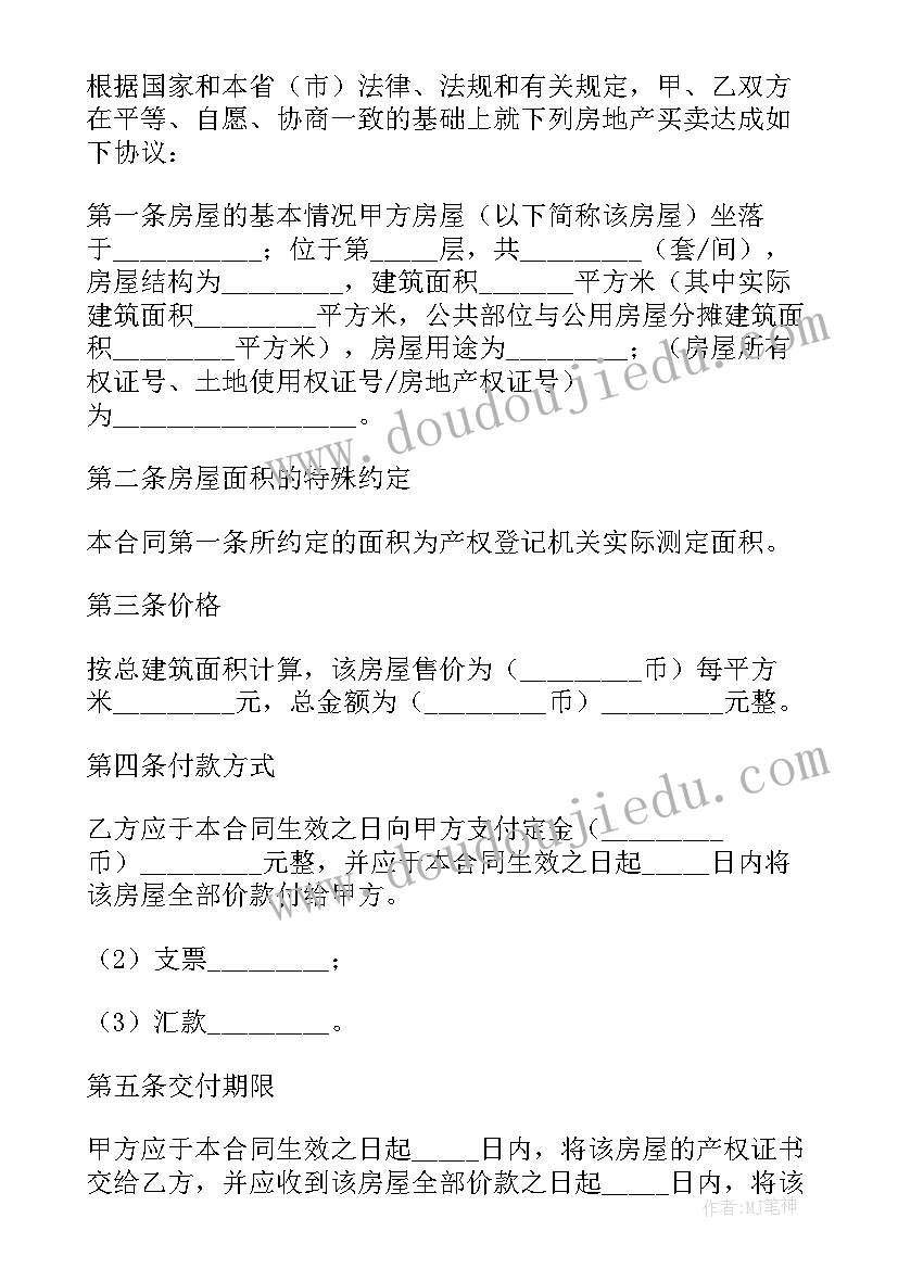 最新日用商品买卖合同 商品买卖合同(精选6篇)