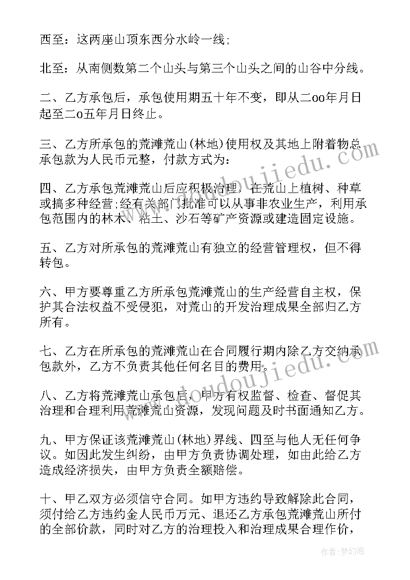 2023年农村盖房子承包协议书 农村耕地承包协议书(精选7篇)