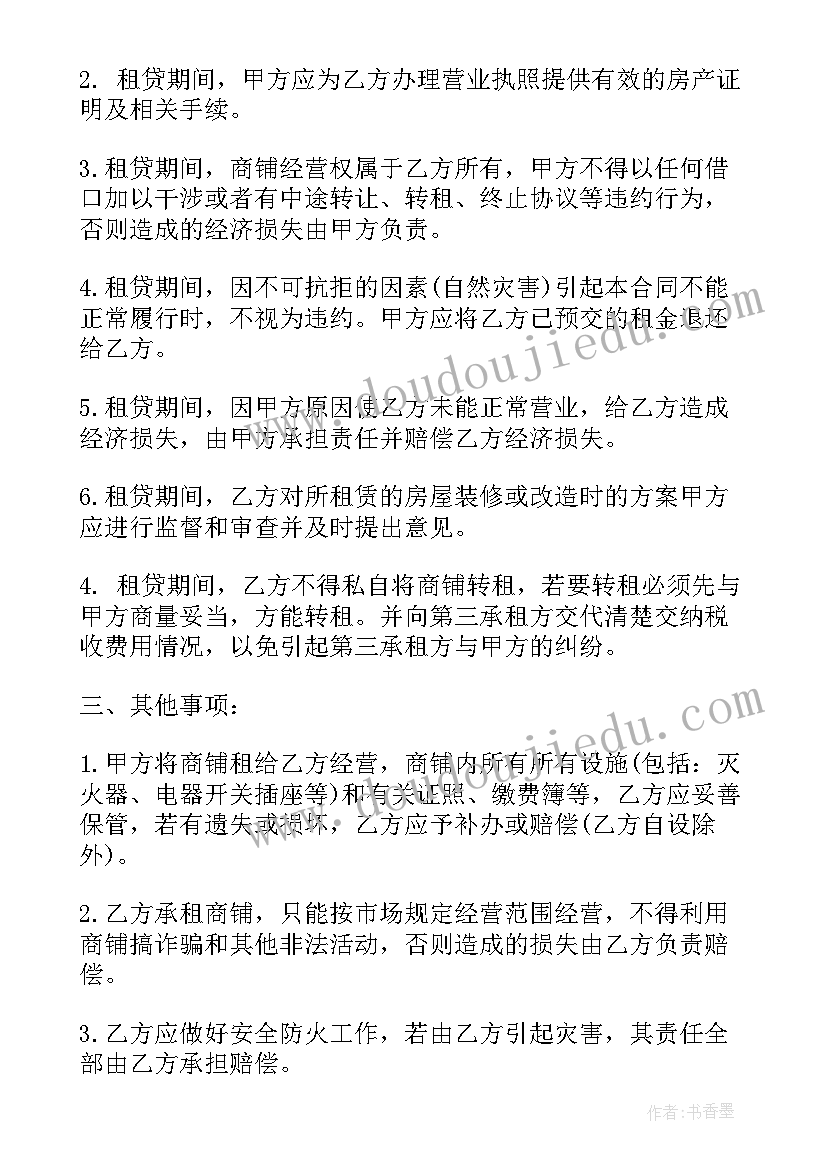 2023年商铺出售协议书 个人商铺买卖合同免费合集(实用7篇)