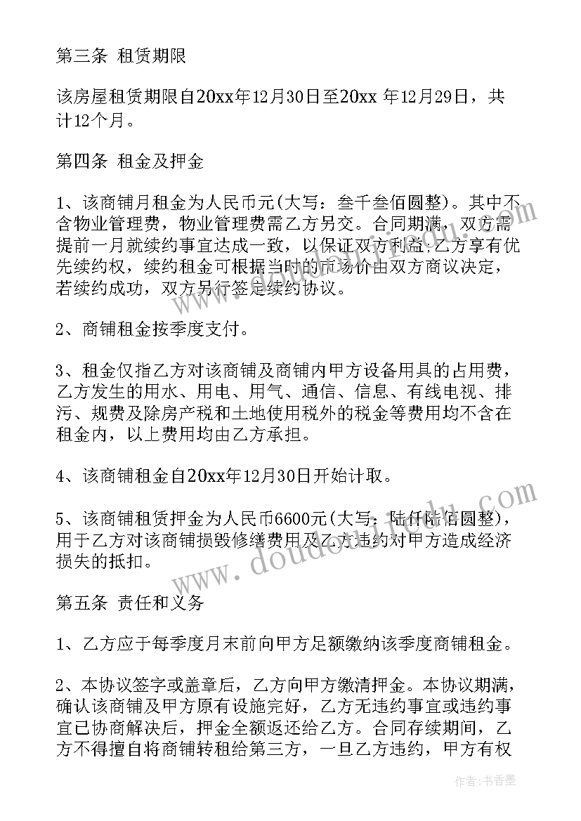 2023年商铺出售协议书 个人商铺买卖合同免费合集(实用7篇)