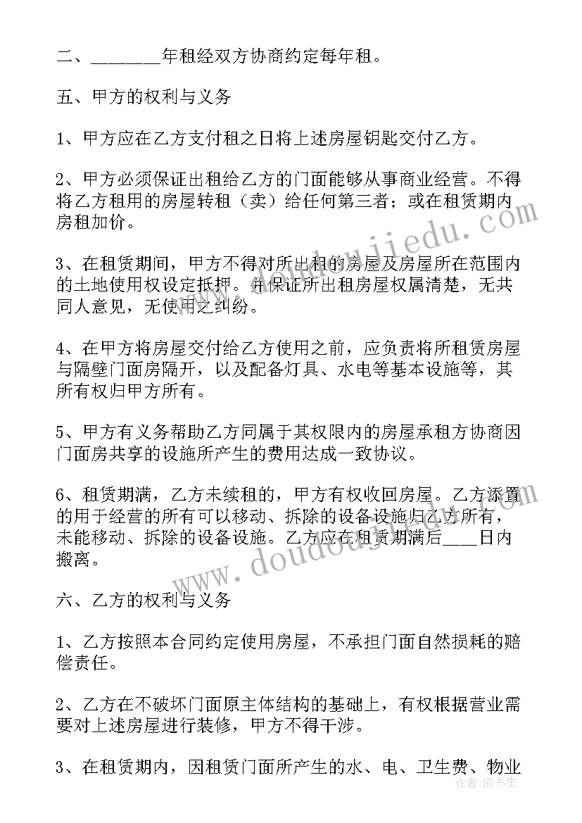 公租房商铺出租 商铺租房合同(模板7篇)