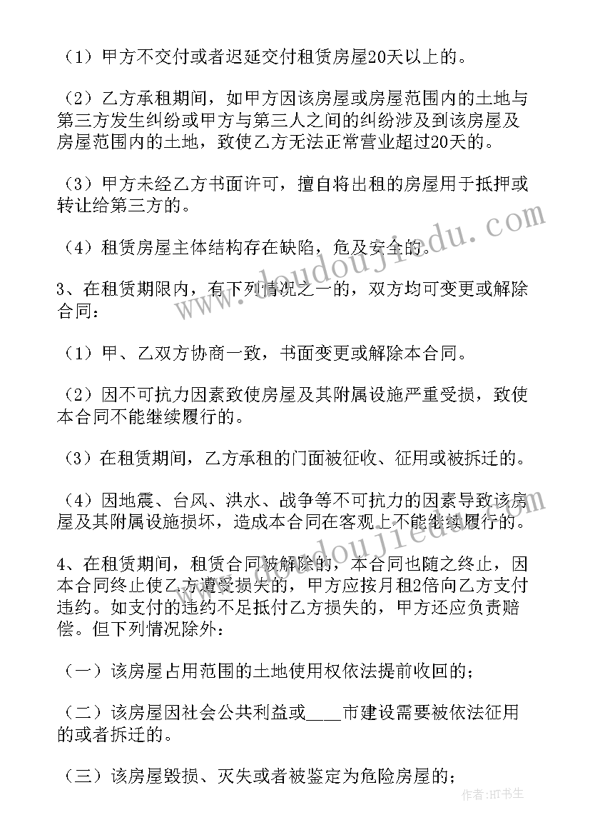 公租房商铺出租 商铺租房合同(模板7篇)