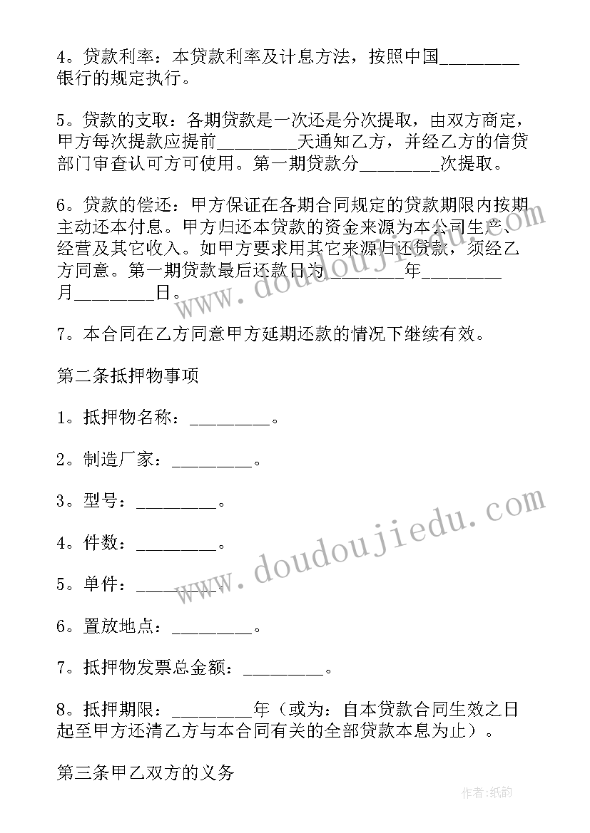 最新抵押房三方协议(模板6篇)