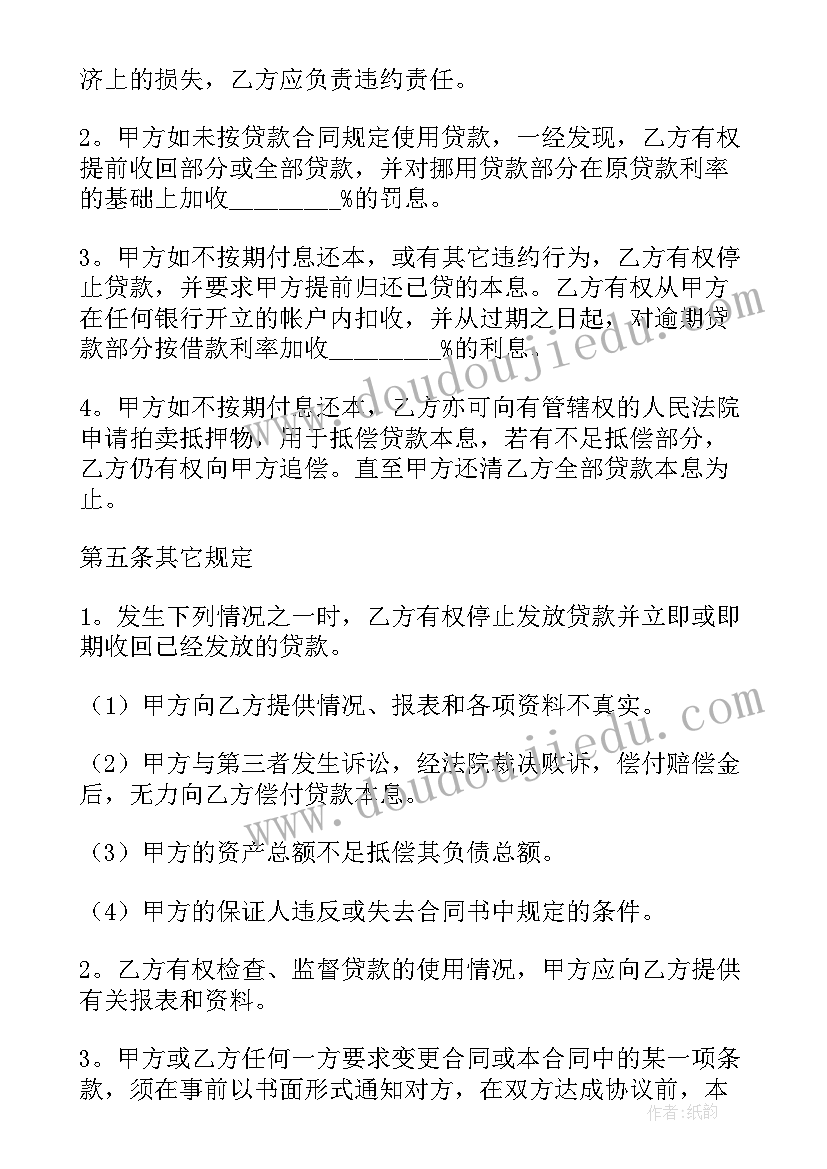 最新抵押房三方协议(模板6篇)