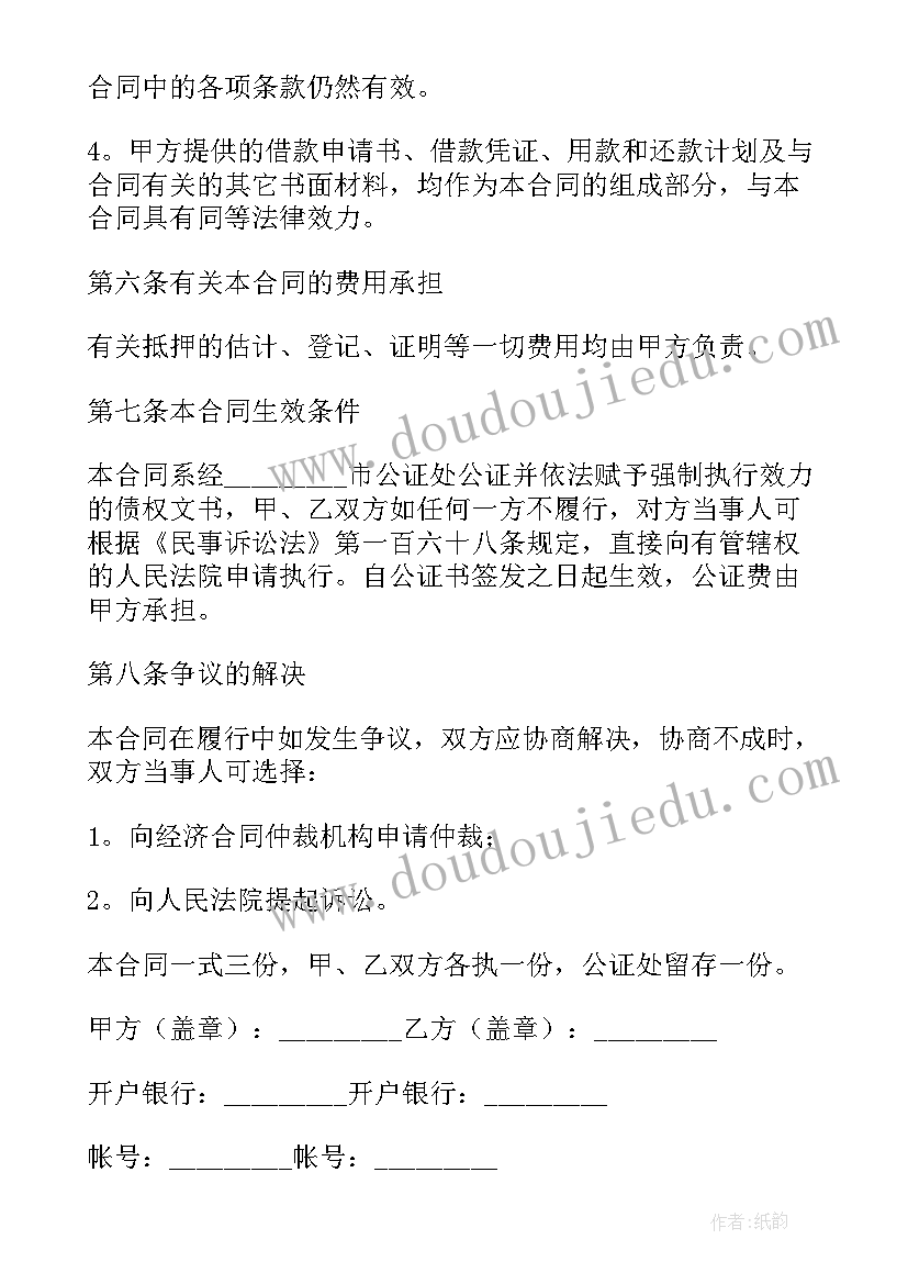 最新抵押房三方协议(模板6篇)