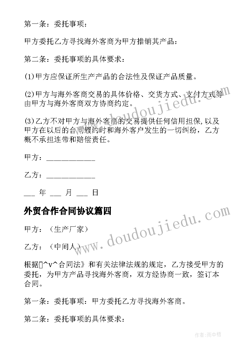 外贸合作合同协议(精选5篇)