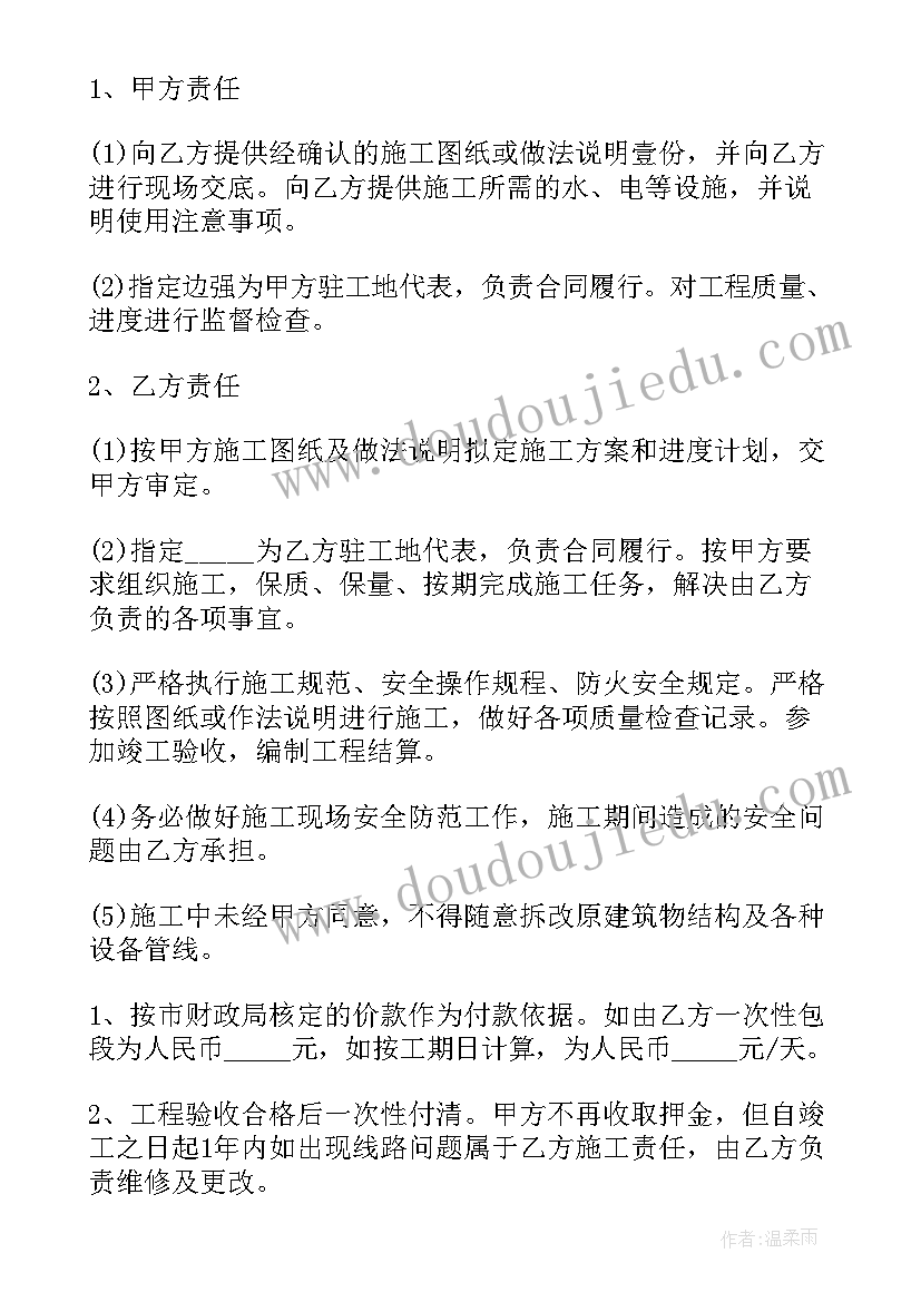 工程维修报价单表格 简单维修工程施工合同合集(大全6篇)