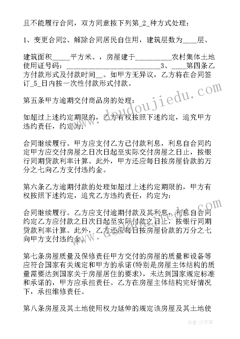 2023年购房合同简单版下载 购房合同简单版购房合同(汇总5篇)