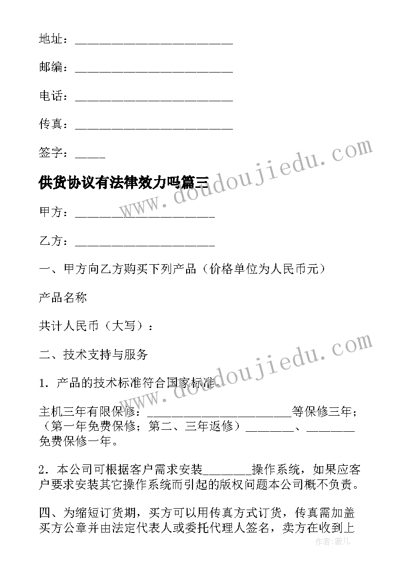 2023年供货协议有法律效力吗 供货协议合同(实用7篇)