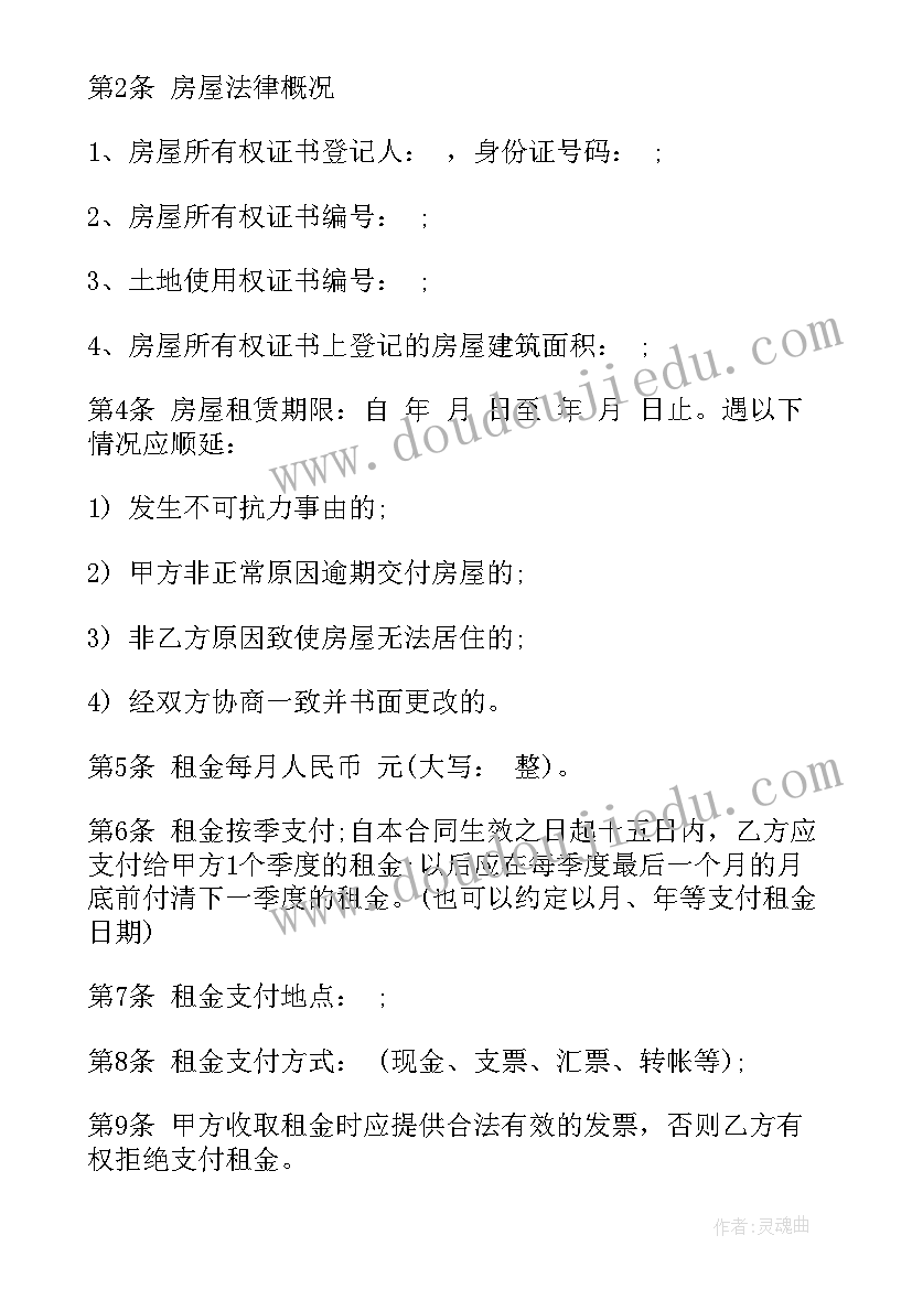 最新京牌租赁合同下载官网(优质5篇)