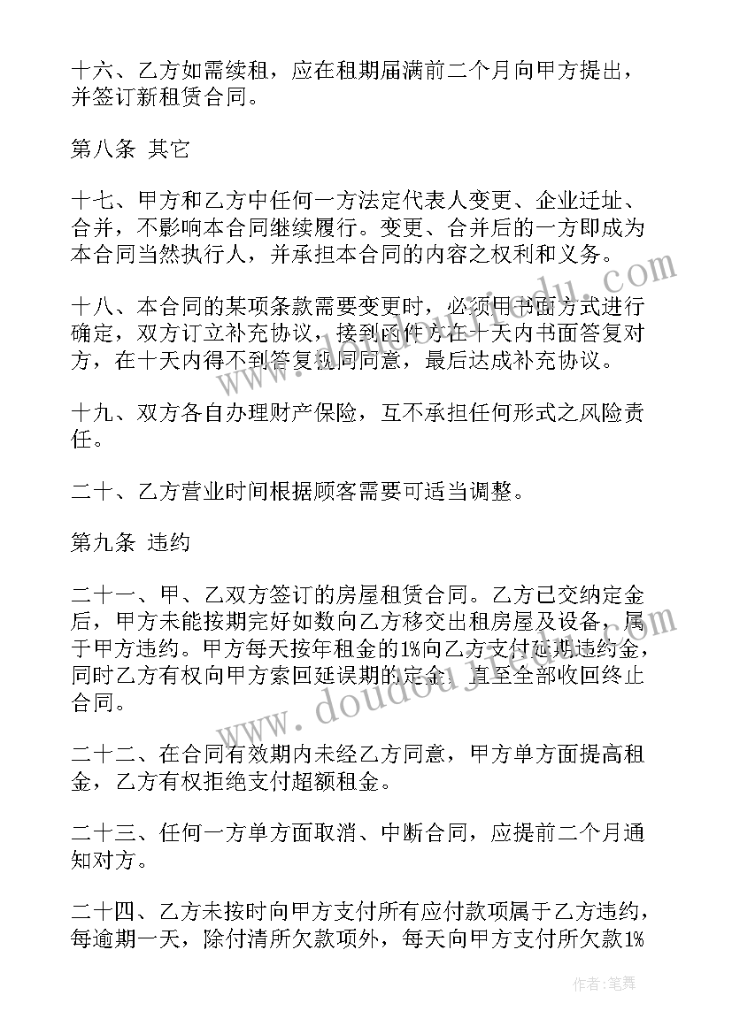 最新二次商铺转让合同(实用5篇)