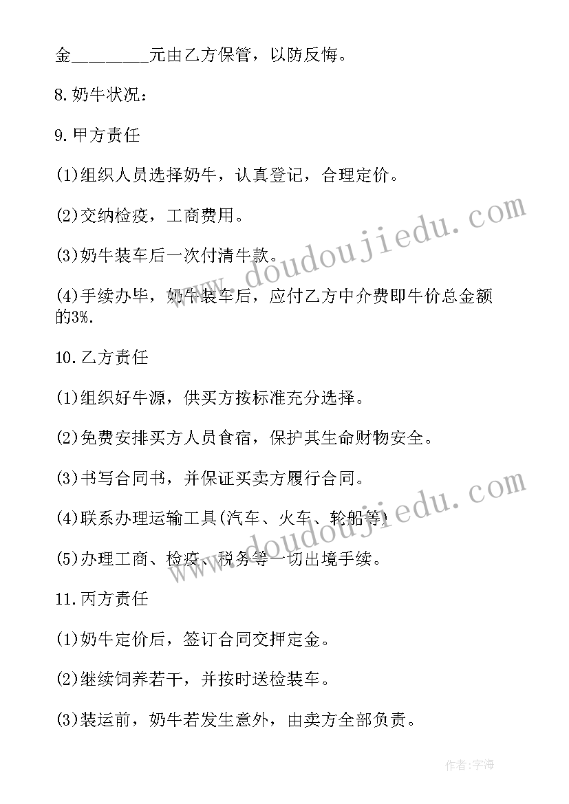 2023年农场奶牛买卖合同 奶牛买卖合同奶牛买卖协议(实用5篇)