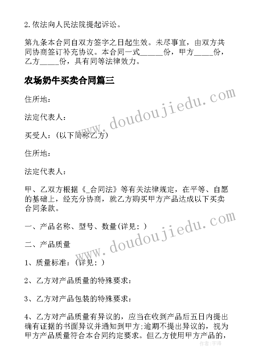 2023年农场奶牛买卖合同 奶牛买卖合同奶牛买卖协议(实用5篇)